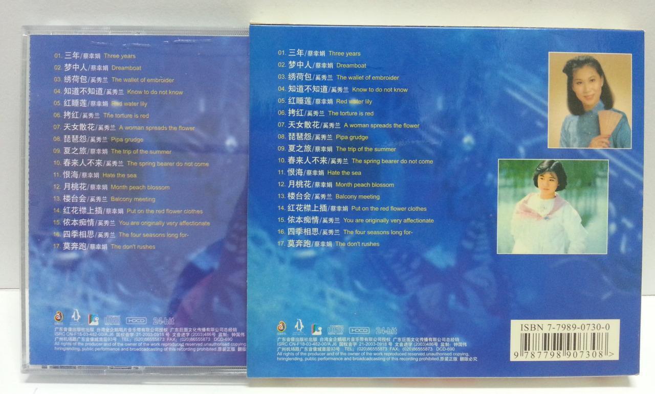 Taiwan Cai Xin Juan & Xi Xiu Lan 蔡幸娟 奚秀兰 China 24Bit Gold CD FCB1000
