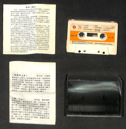 China Soprano Solo Li Gu Yi 李谷一 中国流行歌曲精选 1981 Hong Kong Cassette 卡帶 磁帶 CS2120