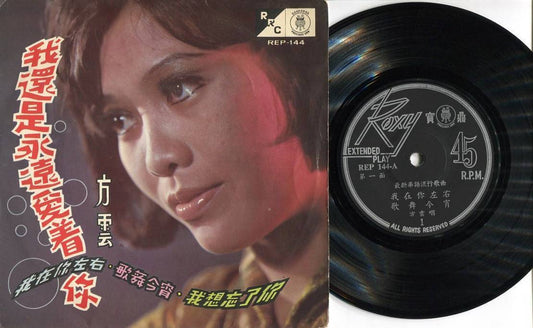 Mega Rare 60's Singapore 方云 Fang Yun Grace Hong Chinese Pop Songs 7" EP CEP2535