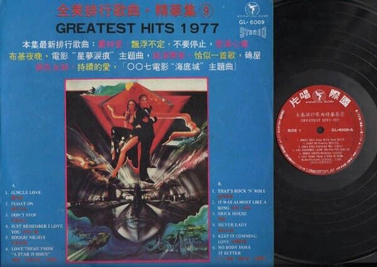 Mega Rare James Bond 007 On Taiwan China Cover 1977 English OST 12" LP ELP1538