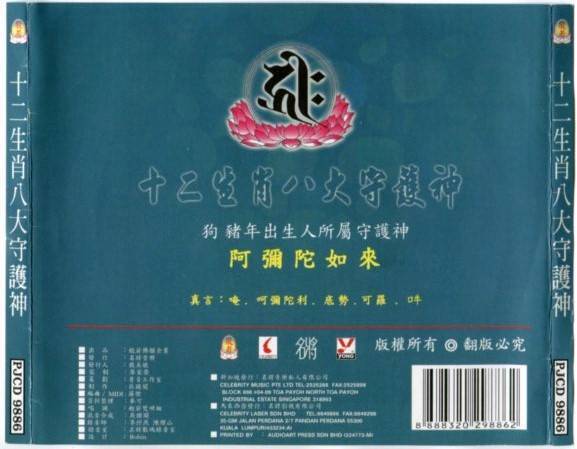 China Chinese Tibet Buddhist Music Special Dog Pig Horoscope Chant CD FCS5404