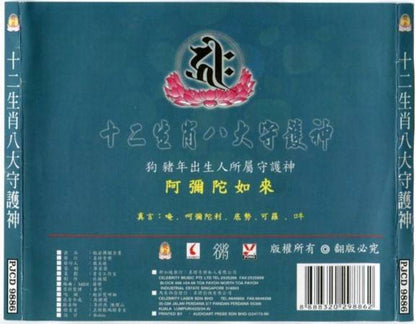China Chinese Tibet Buddhist Music Special Dog Pig Horoscope Chant CD FCS5404