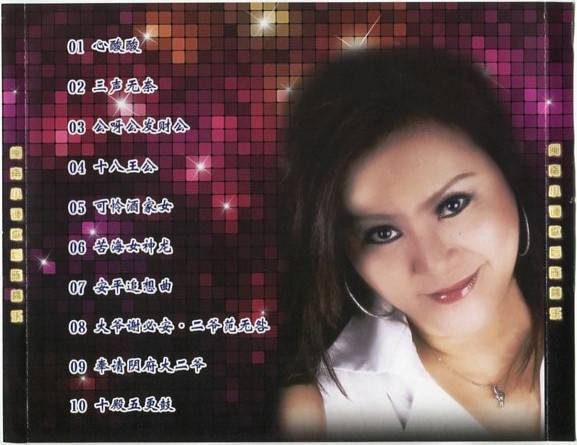 Mega Rare Taiwan Chen Rong Le Hokkien & Religious Songs Autograph CD FCS5044