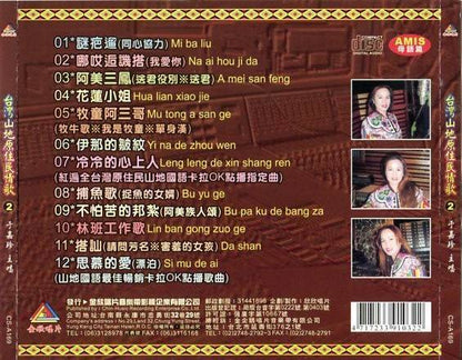 Mega Rare Taiwan 于嘉珍 Mountainous Region Aboriginal Love Song 台湾原住民情歌 CD FCS4644