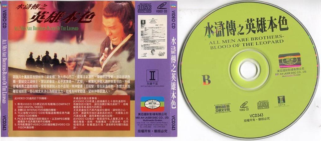 Hong Kong Movie All Men Are Brothers-Blood of Leopard 2x VCD Video CD FCS5134