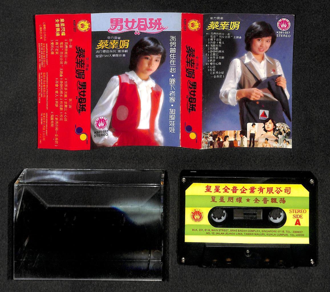 Taiwan DELPHINE Cai Xin Juan 蔡幸娟 OST 1982 Rare Singapore Cassette 卡帶 磁帶CS1798