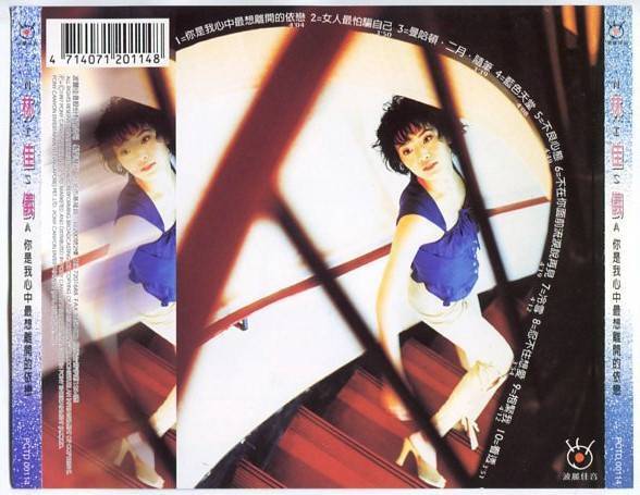 Mega Rare Singapore Nisa Lin Jia Yi 林佳仪 你是我心中最想离开的依恋 1997 Taiwan CD FCS5488