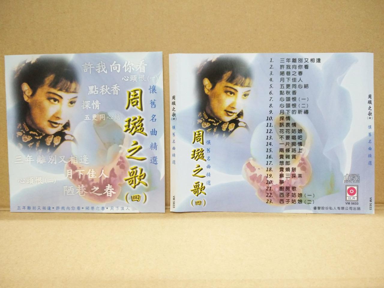 China Hong Kong Zhou Xuan Chow Hsuan 周璇 Vol.4 点秋香 Singapore Gold CD FCS8581