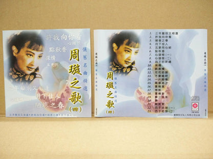 China Hong Kong Zhou Xuan Chow Hsuan 周璇 Vol.4 点秋香 Singapore Gold CD FCS8581