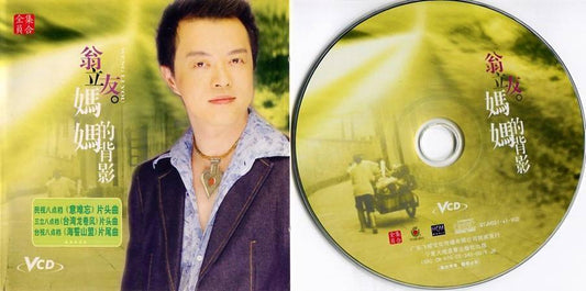 Taiwan Weng Li You 翁⽴友 妈妈的背影 Chinese Drama OST China VCD FCS4289