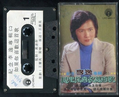 Malaysia 李逸 & Silverstones Band 1980 Commemorative Vol.2 Cassette 卡帶 磁帶 CS500