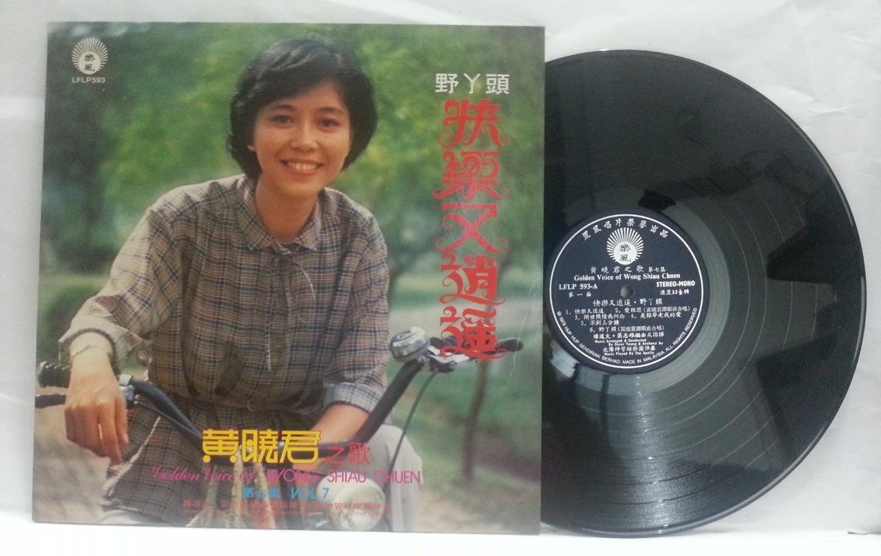 70's Malaysia Wong Shiau Chuen 黄晓君 & Apollo Band Vol.7 Chinese 12" LP CLP4762