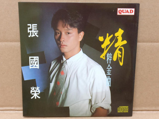 Mega Rare Hong Kong Leslie Cheung 張國榮 张国荣 金粹金曲 (2) 1992 Singapore CD FCS8796