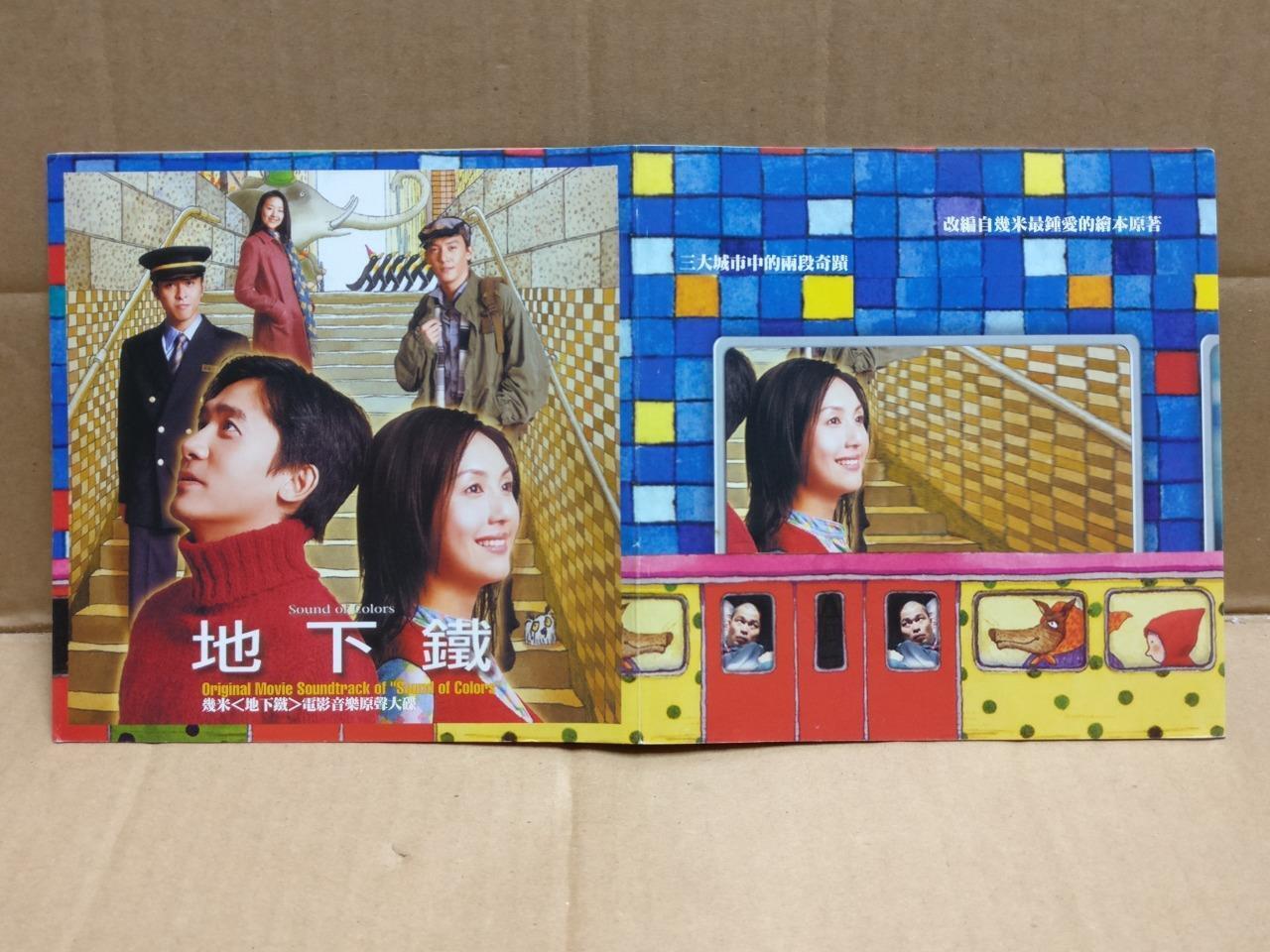 Movie Sound Of Colors OST 地下铁 Tony Leung On Cover 梁朝伟 Taiwan Chinese CD FCS10004