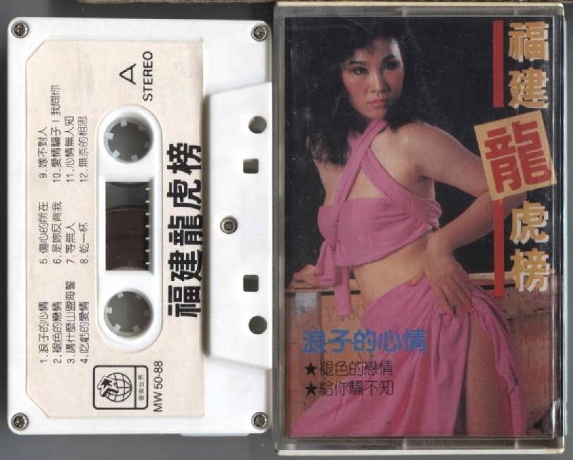 Hokkien Songs Asian Sexy Cheesecake Ladies Cover Singapore Cassette 卡帶 磁帶 CS1063
