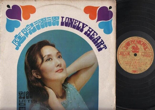 China Hong Kong Liu Yun 劉韵 Lonely Heart 庭院深深 Pathe EMI Chinese LP 12" CLP2113