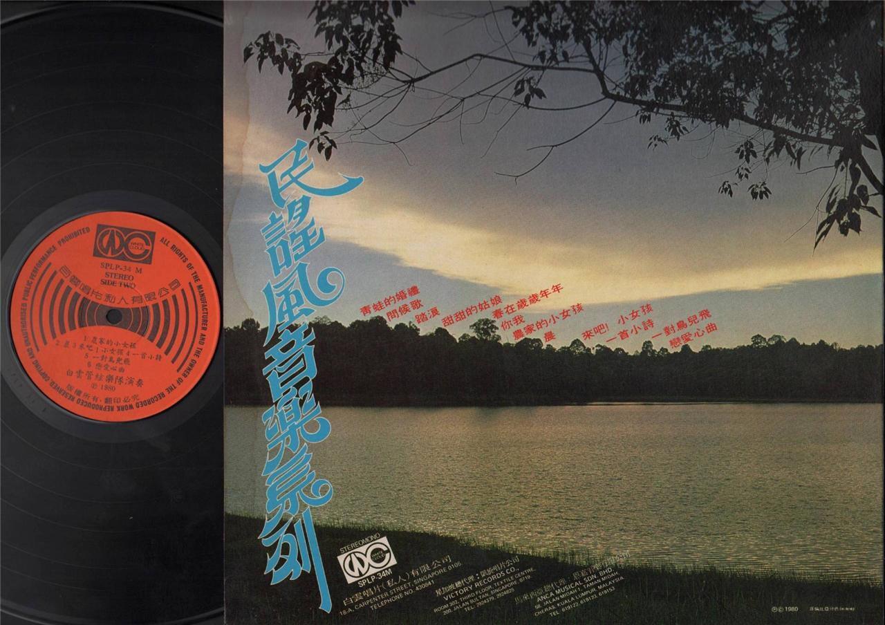 Singapore White Cloud Orchestra Band Plays Chinese Folk Song Music LP CLP4209