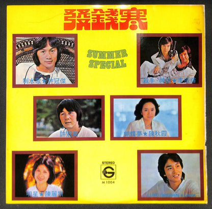 HK Sam Hui Leslie Cheung 许冠杰 张国荣 陈秋霞 许冠英 Rare Singapore Chinese LP CLP5476