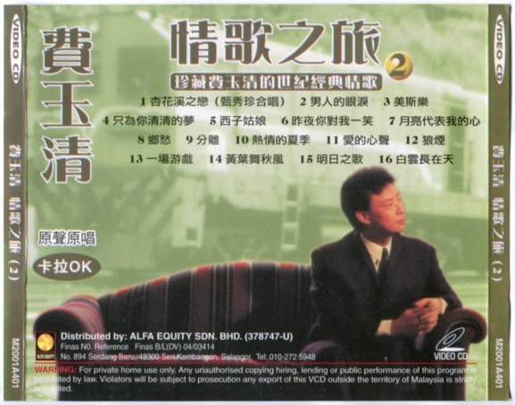 Mega Rare Taiwan Fei Yu Qing 费玉清 Vol.2 Malaysia Sentimental Karaoke VCD FCS5386