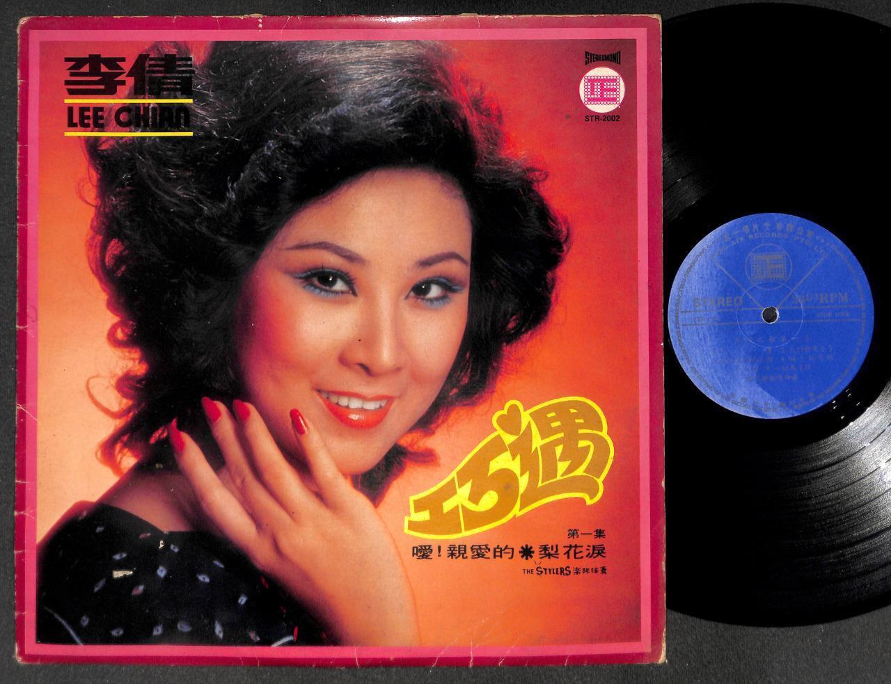 Rare Singapore Lee Chian 李倩 巧遇 & Stylers Band Chinese LP 12" CLP5394