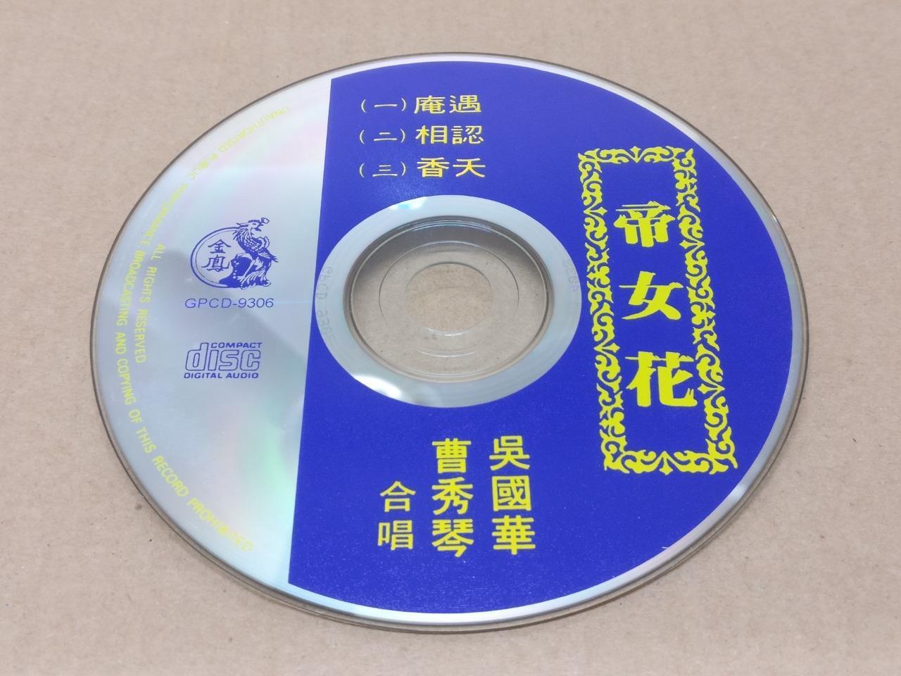 Hong Kong Cantonese Chinese Opera Duet 帝女花 吳國華 吴国华 曹秀琴 CD FCS9105