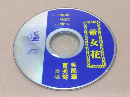 Hong Kong Cantonese Chinese Opera Duet 帝女花 吳國華 吴国华 曹秀琴 CD FCS9105