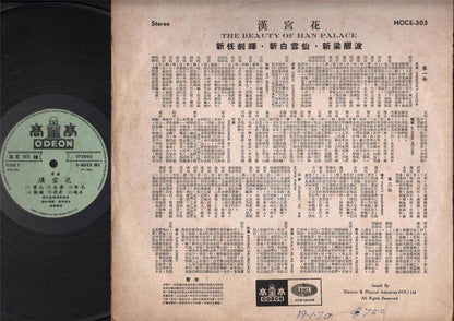 Hong Kong Leung Sing Po 梁醒波 任剑辉 汉宫花 Cantonese Opera Artist Chinese LP CLP4414