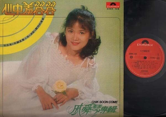 Singapore Chik Soon Come 戚舜琴 心中羞答答 1980 Chinese LP Polydor 12" CLP3264