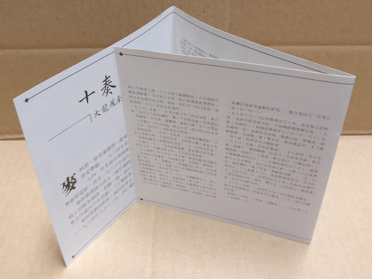 HK Cantonese Chinese Opera 十奏嚴嵩 粤曲 Mai Bing Rong 麥炳榮 麦炳荣 凤凰女 鳳凰女1987 CD FCB1804