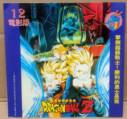 Dragon Ball Z  Japan Anime  Movie Rare Singapore Chinese Video CD VCD FCS9288