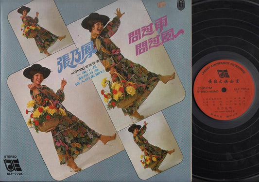 Taiwan Zhang Nai Feng 张乃凤 & Stylers Band 1978 Chinese Singapore LP CLP4496