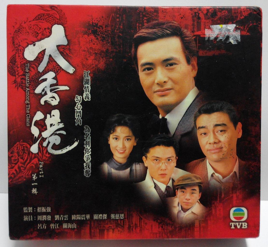 Hong Kong TVB Drama ⼤⾹港 第⼀和第⼆辑 周润发 刘⻘云 龔慈恩 關禮傑 Chow Yun Fat 9x VCD X 2 FCB1117