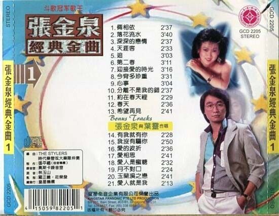 Singapore Zhang Jin Quan 张⾦泉 & The Stylers Band Vol.1 Kingstar Label CD FCS1179