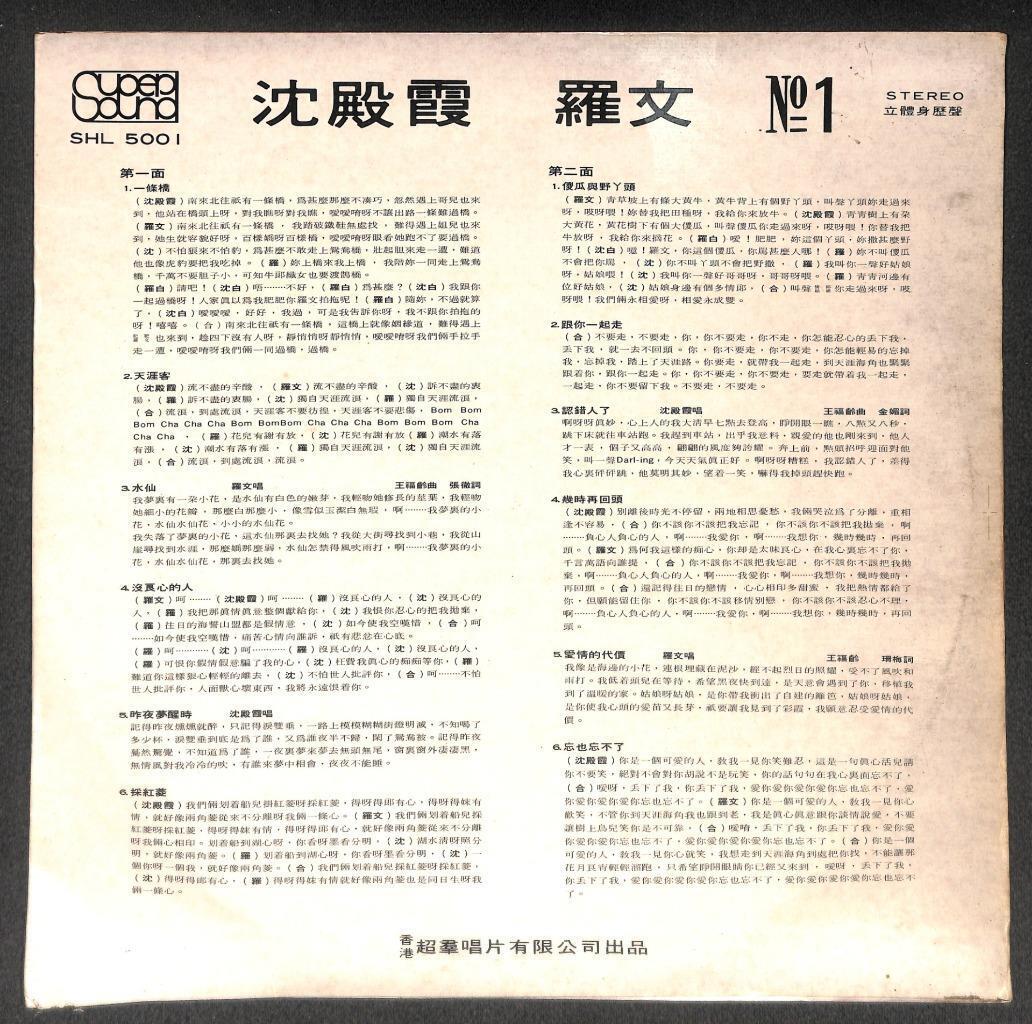 Hong Kong Lydia Shum & Roman Tam 沈殿霞 肥肥 罗文 羅文 一条桥 Retro Cover Chinese LP CLP5522