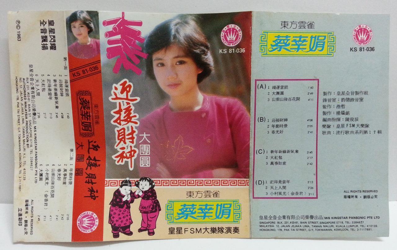 Rare Taiwan Cai Xin Juan DELPHINE New Year Song Singapore Cassette 卡帶 磁帶  CS1353