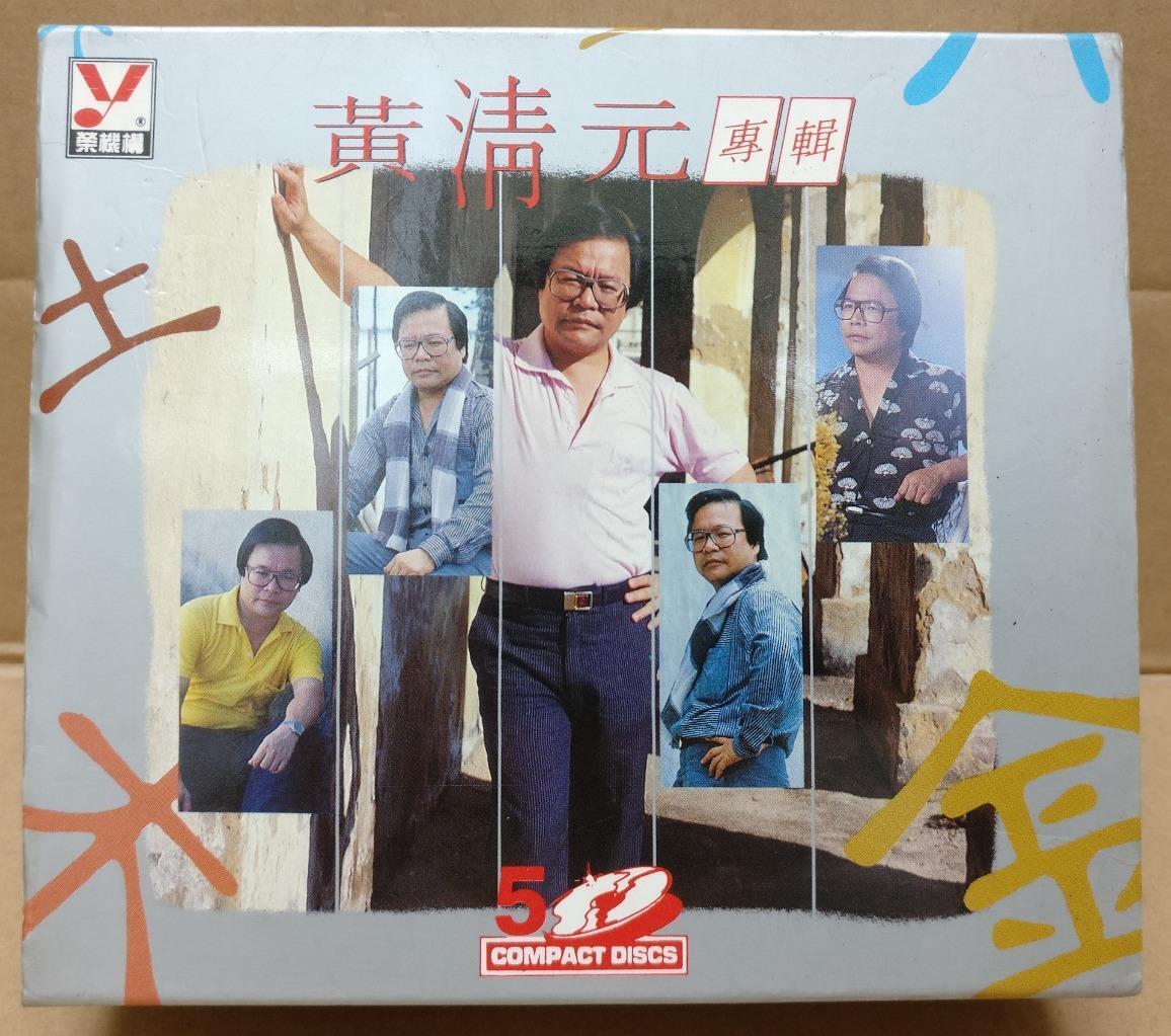 Rare Singapore Wong Ching Yian Huang Qing Yuan 黄清元 Chinese 5x CD FCB1792