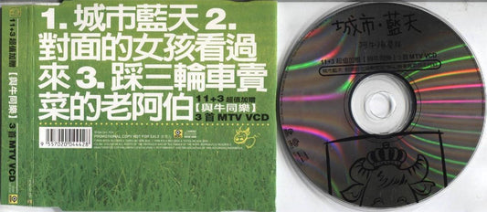 Malaysia Ah Niu Chen Qing Xiang 1998 Rock Records Malaysia Promo VCD FCS3348