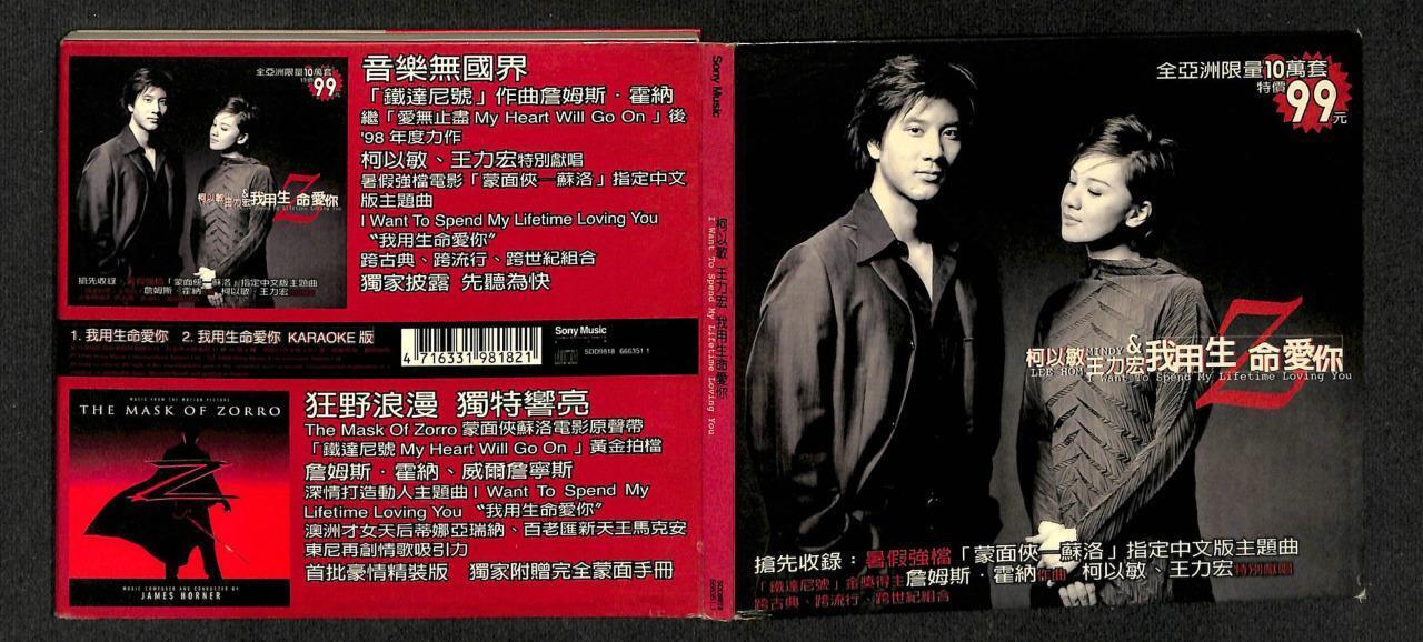 Taiwan Lee Hom Mindy Duet The Mask Of Zorro 1998 Chinese OST Taiwan CD FCB1240