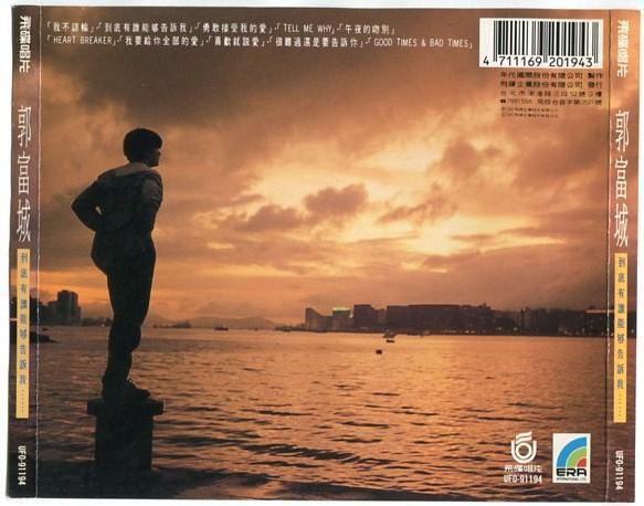 Hong Kong Aaron Kwok 郭富城 1991 Mega Rare Taiwan CD FCS5638