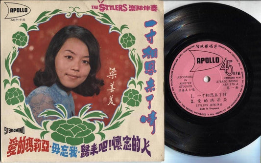 Rare 60's Singapore 梁善美 Liang Shan Mei & The Stylers Band Chinese 7" EP CEP2069