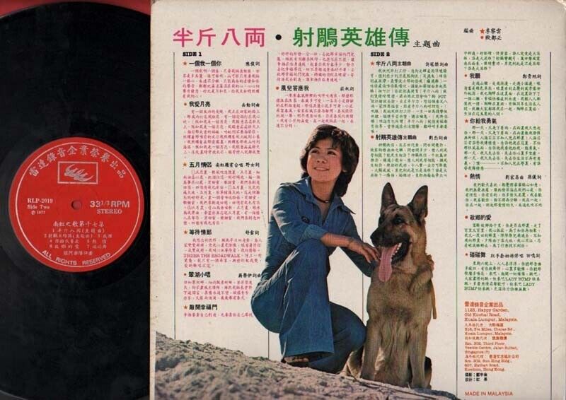 Singapore Nam Hong 南虹 & Galaxy Band 五月情侣 OST Malaysia Chinese LP 12" Dog CLP1719