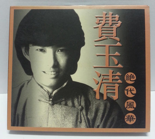Taiwan Fei Yu Qing 费玉清 Golden Hits 2003 Singapore 24Bit 2x CD FCB991