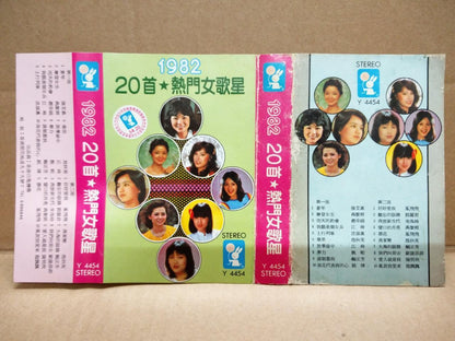 Taiwan Teresa Teng 鄧麗君 邓丽君 龙飘飘 江玲 池秋美 蔡幸娟 Hong Kong Cassette 卡帶 磁帶 CS1479