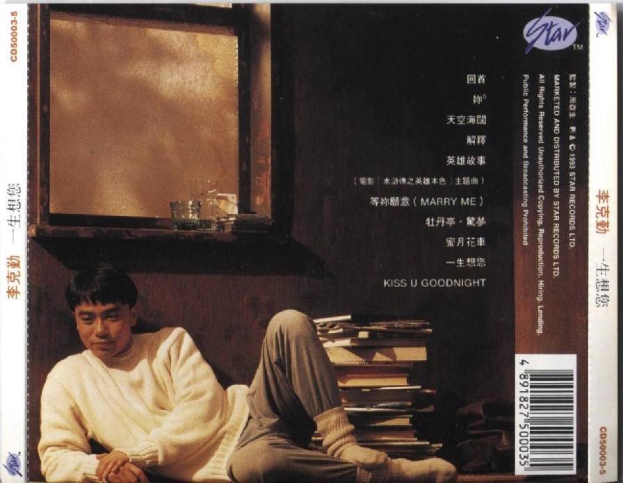 Hong Kong Hacken Lee Li Ke Qin 李克勤 一生想你 1993 Chinese CD FCS4210