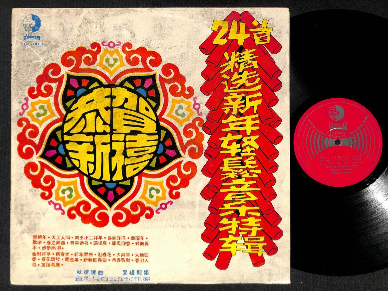 Singapore Charlie & White Clouds Orchestra Chinese New Year Music 12" LP CLP4897