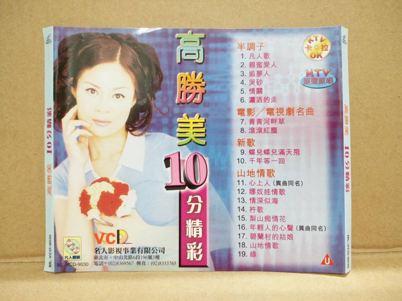 Taiwan Gao Sheng Mei 高胜美 高勝美 MTV Karaoke Taiwan VCD FCS8651