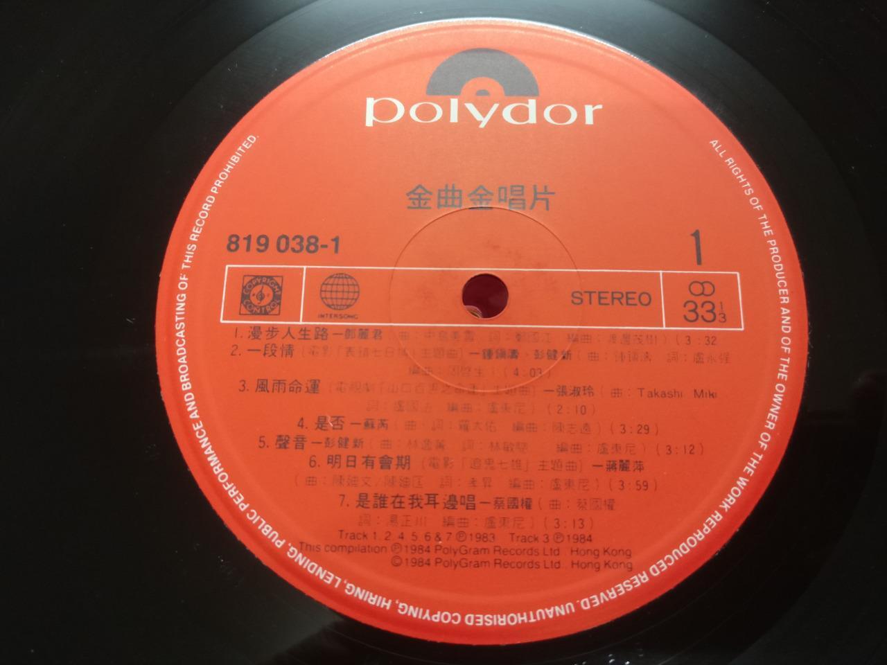 Polydor Alan Tam HK Teresa Teng 邓丽君 苏芮 黄露仪 欧阳菲菲 谭咏麟 温拿乐队 雷安娜 Chinese LP CLP3257