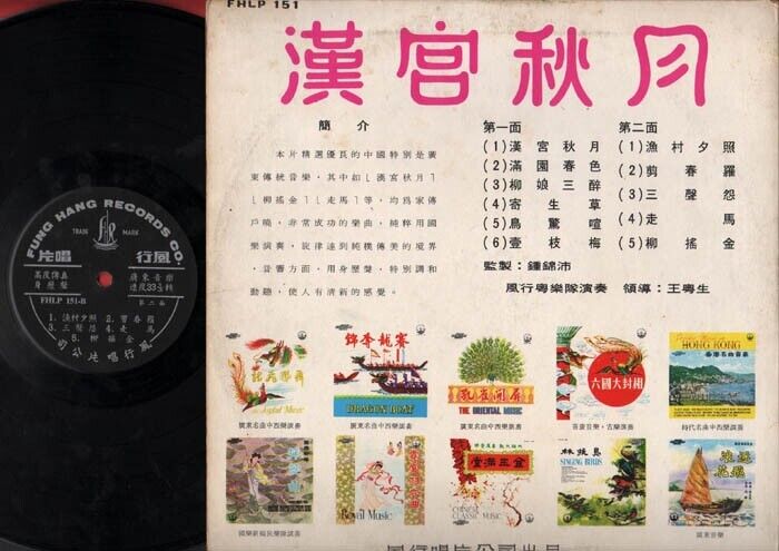 Fung Hang Band 风行粤乐队 Traditional Cantonese Instrumental Music Chinese LP CLP1987