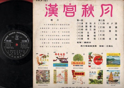 Fung Hang Band 风行粤乐队 Traditional Cantonese Instrumental Music Chinese LP CLP1987