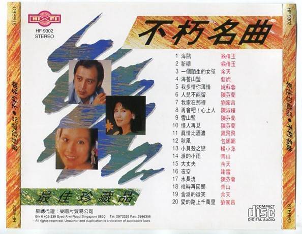 Mega Rare Judy Ongg Sarah Chen 翁倩玉 凤飞飞 陈淑桦 Compil Singapore CD FCS5509